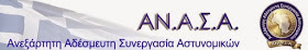 ΑΝΑΣΑ :Συνέχεια ενημερώσεων για την υποστελέχωση των Υπηρεσιών της Ν/Α Αττικής σε βουλευτές Περιφέρειας Αττικής - Φωτογραφία 3