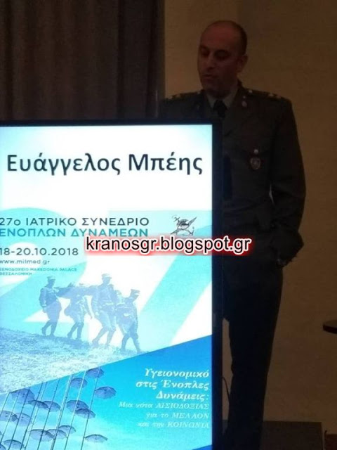 Το ''ποδαρικό'' του 404 στο Ιατρικό Συνέδριο Ενόπλων Δυνάμεων - Φωτογραφία 7