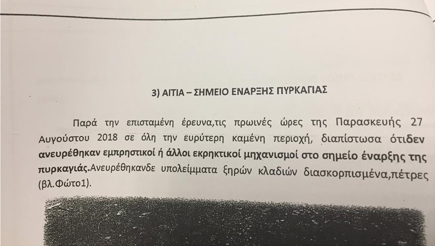 Ντοκουμέντο για τη φωτιά στο Μάτι: Υπήρχε χρόνος για εκκένωση με... άνετο βάδισμα! - Φωτογραφία 3