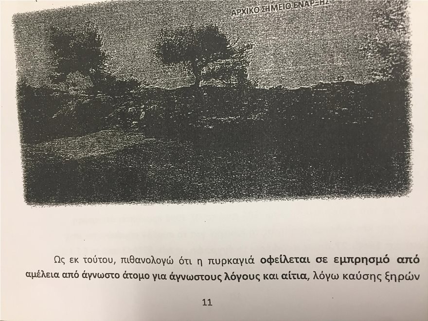 Ντοκουμέντο για τη φωτιά στο Μάτι: Υπήρχε χρόνος για εκκένωση με... άνετο βάδισμα! - Φωτογραφία 4