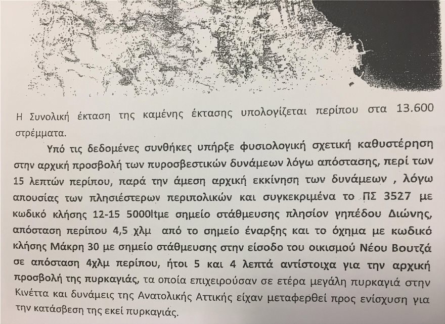 Ντοκουμέντο για τη φωτιά στο Μάτι: Υπήρχε χρόνος για εκκένωση με... άνετο βάδισμα! - Φωτογραφία 5