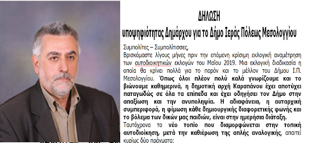 Ο Πάνος Παπαδόπουλος ανακοίνωσε την υποψηφιότητά του για τον Δήμο Ι.Π. Μεσολογγίου - Φωτογραφία 1