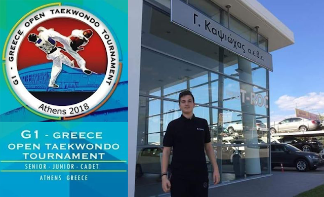 Ο Αθλητής ΤΣΙΓΚΑΣ ΛΕΩΝΙΔΑΣ του ΑΣ Θησέα συμμετέχει στο G1 GREECE OPEN TAEKWONDO TOURNAMENT στην Αθήνα - Φωτογραφία 1