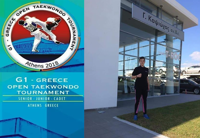Ο Αθλητής ΤΣΙΓΚΑΣ ΛΕΩΝΙΔΑΣ του ΑΣ Θησέα συμμετέχει στο G1 GREECE OPEN TAEKWONDO TOURNAMENT στην Αθήνα - Φωτογραφία 2