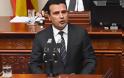 ΠΓΔΜ: Με «80» στην πρώτη ψηφοφορία για τη συνταγματική αναθεώρηση