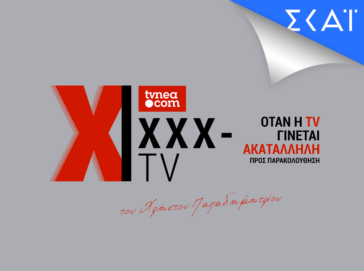 XXXTV: ΚΕΦΑΛΑΙΟ 3ο - ΣΚΑΪ - Φωτογραφία 1