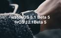 Η Apple έχει κυκλοφορήσει την πέμπτη beta έκδοση του watchOS 5.1 και του tvOS 12.1 για προγραμματιστές