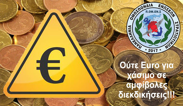 ΠΟΜΕΝΣ: Μόνο αίτηση - ούτε ένα ευρώ χαμένο... - Φωτογραφία 1