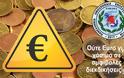 ΠΟΜΕΝΣ: Μόνο αίτηση - ούτε ένα ευρώ χαμένο...