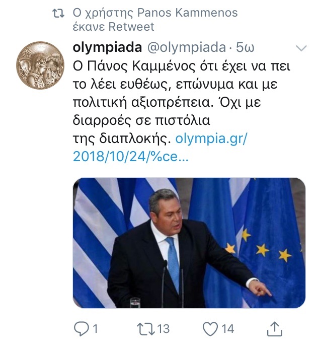 «Απάντηση» Καμμένου σε Κοτζιά: Εσύ είσαι που πολιτεύεσαι με «διαρροές» στα πιστόλια της διαπλοκής - Φωτογραφία 2