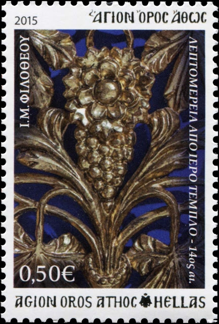 11208 - Γραμματόσημα με θέμα την Ιερά Μονή Φιλοθέου - Φωτογραφία 8
