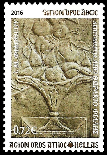 11208 - Γραμματόσημα με θέμα την Ιερά Μονή Φιλοθέου - Φωτογραφία 9