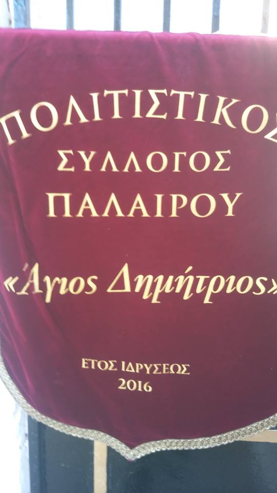 Ο Εσπερινός στην εορτάζουσα Ιερά Μονή ΑΓΙΟΥ ΔΗΜΗΤΡΙΟΥ ΠΑΛΑΙΡΟΥ (ΦΩΤΟ) - Φωτογραφία 16