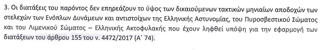 Νομοσχέδιο για αναδρομικά: Αν παραμείνει ως έχει θα δημιουργήσει ντόμινο δικαστικών προσφύγων - Φωτογραφία 2