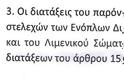 Νομοσχέδιο για αναδρομικά: Αν παραμείνει ως έχει θα δημιουργήσει ντόμινο δικαστικών προσφύγων - Φωτογραφία 2