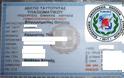 Χρήση υπηρεσιακής ταυτότητας Στρατιωτικών ως ταξιδιωτικού εγγράφου (ΕΓΓΡΑΦΟ ΠΟΜΕΝΣ)