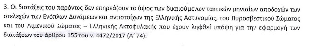 Π.Α.Σ.Α.: Συμμόρφωση με την απόφαση του ΣτΕ δεν μπορεί να υπάρξει με το ισχύον μισθολόγιο - Φωτογραφία 2