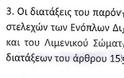 Π.Α.Σ.Α.: Συμμόρφωση με την απόφαση του ΣτΕ δεν μπορεί να υπάρξει με το ισχύον μισθολόγιο - Φωτογραφία 2