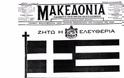 26 Οκτωβρίου 1912: Η απελευθέρωση της Θεσσαλονίκης - Φωτογραφία 7