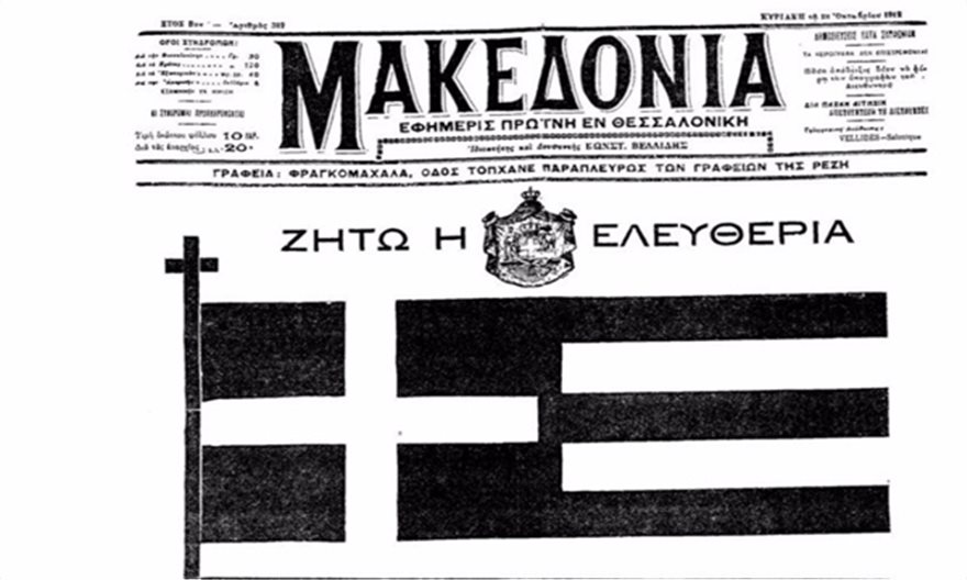 26 Οκτωβρίου 1912: Η απελευθέρωση της Θεσσαλονίκης - Φωτογραφία 7