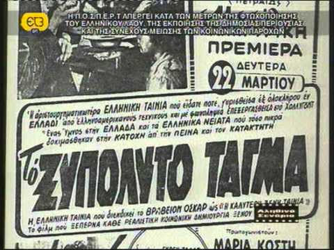 Ταινία: «Το Ξυπόλυτο Τάγμα» - Η ταινία σταθμός του ελληνικού κινηματογράφου για τα χρόνια της κατοχής του Bʼ Παγκοσμίου Πολέμου - Φωτογραφία 3