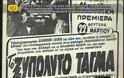 Ταινία: «Το Ξυπόλυτο Τάγμα» - Η ταινία σταθμός του ελληνικού κινηματογράφου για τα χρόνια της κατοχής του Bʼ Παγκοσμίου Πολέμου - Φωτογραφία 3