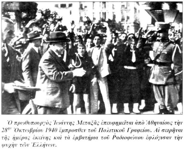 28η Οκτωβρίου 1940: 78 χρόνια από το «ΟΧΙ» της Ελλάδας στην Ιταλία - Φωτογραφία 10