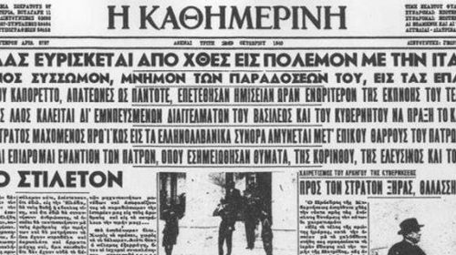 28η Οκτωβρίου 1940: 78 χρόνια από το «ΟΧΙ» της Ελλάδας στην Ιταλία - Φωτογραφία 2