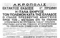 28η Οκτωβρίου 1940: 78 χρόνια από το «ΟΧΙ» της Ελλάδας στην Ιταλία - Φωτογραφία 5