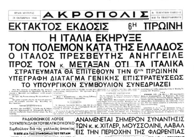 28η Οκτωβρίου 1940: 78 χρόνια από το «ΟΧΙ» της Ελλάδας στην Ιταλία - Φωτογραφία 5