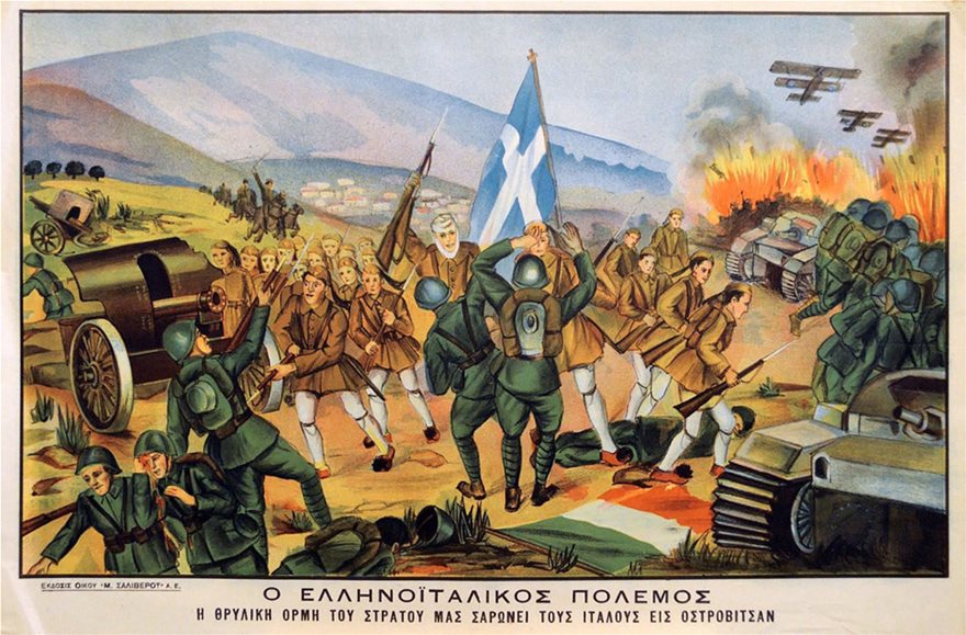 28η Οκτωβρίου 1940: Άγνωστα στοιχεία για τον Ελληνοϊταλικό πόλεμο - Φωτογραφία 10