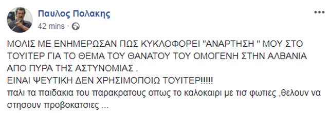 Προσοχή! Κυκλοφορεί ψευδής ανάρτηση Πολάκη για τον Κατσίφα – Τι απαντά οργισμένος ο υπουργός - Φωτογραφία 3