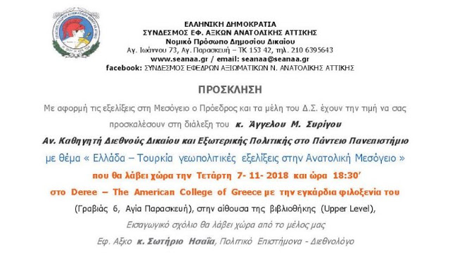 Ενδιαφέρουσα ημερίδα του ΣΕΑΝ Αν. Αττικής - Φωτογραφία 2