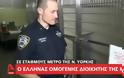Ο Έλληνας ομογενής Διοικητής της Κ9 στη Νέα Υόρκη (βίντεο)