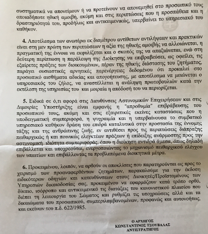 Όταν ο Ανδρικόπουλος αντιγράφει από τον Τσουβάλα- Κακέκτυπο το ... παλίμψηστο σκονάκι του νέου αρχηγού - Φωτογραφία 3