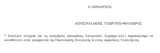 Η ΑΒΑΣΤΑΧΤΗ ΕΛΑΦΡΟΤΗΤΑ ΤΟΥ ΔΗΜΟΥ ΑΚΤΙΟΥ ΒΟΝΙΤΣΑΣ (Για τον Ισολογισμό 2017 και άλλα τινά) - Φωτογραφία 4