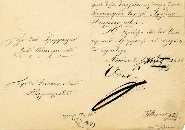 ΝΙΚΟΣ ΜΗΤΣΗΣ: ΗΠΕΙΡΟΣΟΥΛΙΩΤΕΣ ΣΤΟ ΑΓΡΙΝΙΟ (1823-1845) - Εποίκηση στο Βραχώρι, Ναύπακτο και Ξηρόμερο - Φωτογραφία 28