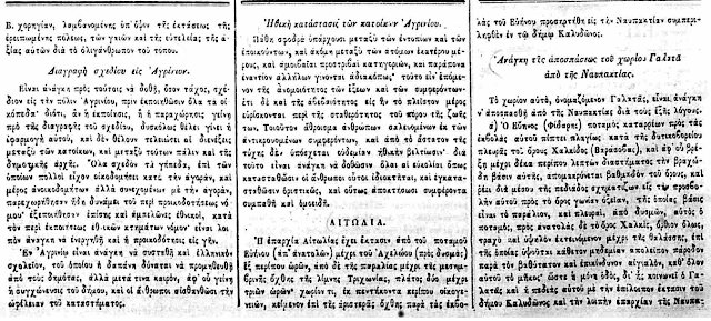 ΝΙΚΟΣ ΜΗΤΣΗΣ: ΗΠΕΙΡΟΣΟΥΛΙΩΤΕΣ ΣΤΟ ΑΓΡΙΝΙΟ (1823-1845) - Εποίκηση στο Βραχώρι, Ναύπακτο και Ξηρόμερο - Φωτογραφία 42