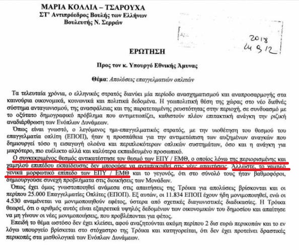 ΥΦΕΘΑ Κόλλια Τσαρουχά!!!Πως χαραχτηριζε τους ΕΜΘ το 2012!!Ο ΠΣΑΕΜΘ δεν ξεχνά!! - Φωτογραφία 2