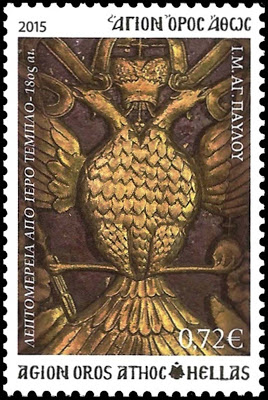 11256 - Γραμματόσημα με θέμα την Ιερά Μονή Αγίου Παύλου - Φωτογραφία 8