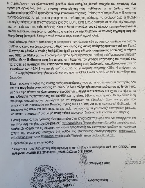 Με εισήγηση των γιατρών ΕΣΥ η παραπομπή ασθενών στα ΚΕΠΑ - Φωτογραφία 3