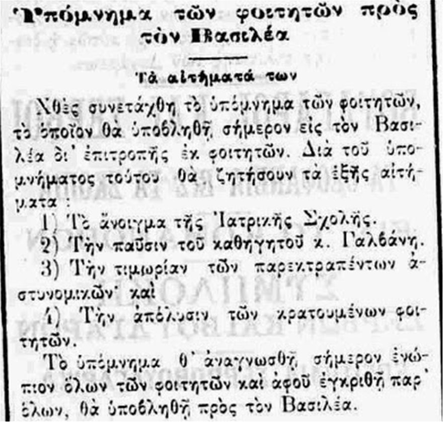 «Γαλβανικά» - Η μεγάλη φοιτητική εξέγερση του 1897 - Φωτογραφία 3