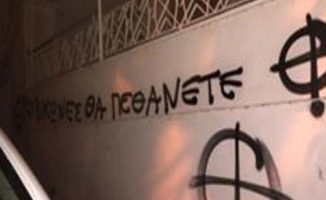 Εγραψαν απειλητικά συνθήματα έξω από σπίτια μελών του Ρουβίκωνα - ΦΩΤΟΓΡΑΦΙΕΣ - Φωτογραφία 1