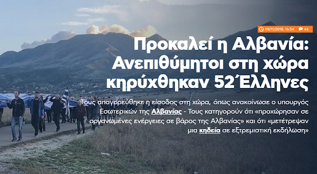 Προκαλεί η Αλβανία: Ανεπιθύμητοι στη χώρα κηρύχθηκαν 52 Έλληνες - Φωτογραφία 1