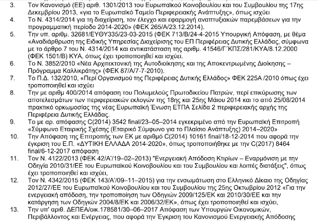 Απορρίφθηκε το αίτημα του Δήμου Ξηρομέρου για ένταξη του Δημοτικού και Γυμνασίου Αστακού σε πρόγραμμα ΕΣΠΑ - Φωτογραφία 3