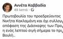 Ενόχληση Βούτση και βουλευτών του ΣΥΡΙΖΑ για την τήρηση 1΄ σιγής στην Βουλή για τον Κατσίφα - Φωτογραφία 2