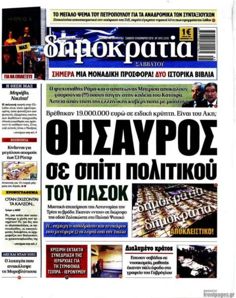 Fake News ο εντοπισμός 19 εκατ. ευρώ σε κρύπτη στο σπίτι πρώην πολιτικού του ΠΑΣΟΚ - Φωτογραφία 2