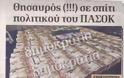 Fake News ο εντοπισμός 19 εκατ. ευρώ σε κρύπτη στο σπίτι πρώην πολιτικού του ΠΑΣΟΚ - Φωτογραφία 3