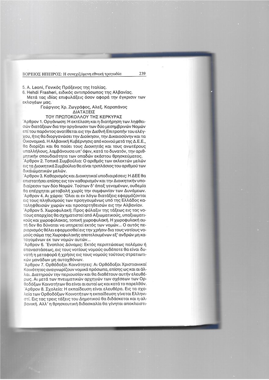 Το πρωτόκολλο της Κέρκυρας (Μάιος 1914) και οι παραβιάσεις του από τους Αλβανούς - Φωτογραφία 8