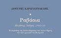 11289 - Η Αγιορειτική Εστία παρουσιάζει το βιβλίο του Διογένη Καραγιαννακίδη «Ραβάσια Μεγίστης Λαύρας (1912-13) - Η περίοδος της απελευθέρωσης του Αγίου Όρους και των ρωσικών διεκδικήσεων» - Φωτογραφία 2